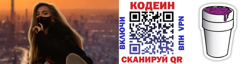 Кодеиновый сироп Lean напиток Lean (лин)  мега ONION  Барыш 